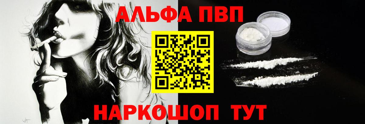 Alfa_PVP Crystall Маркс