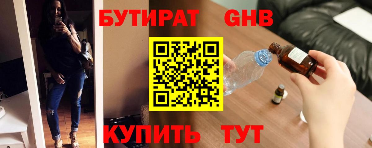 БУТИРАТ бутандиол  Вход с VPN  Маркс 