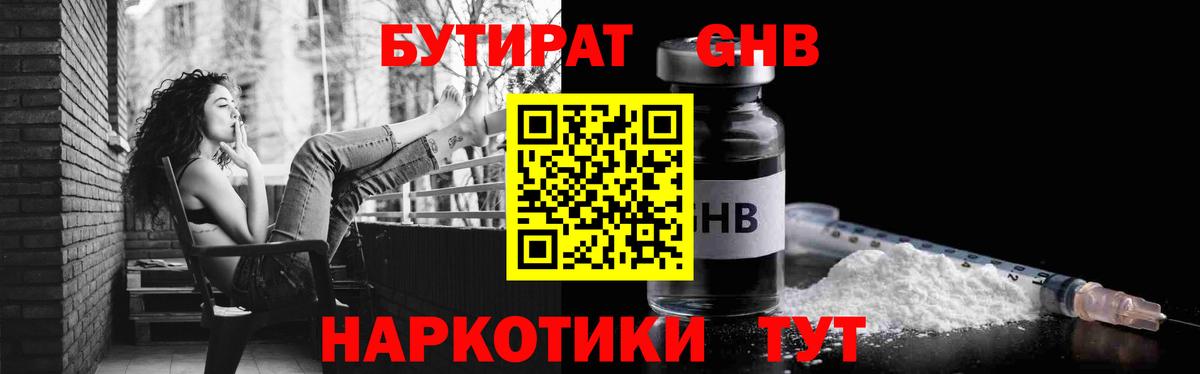 Бутират GHB Маркс