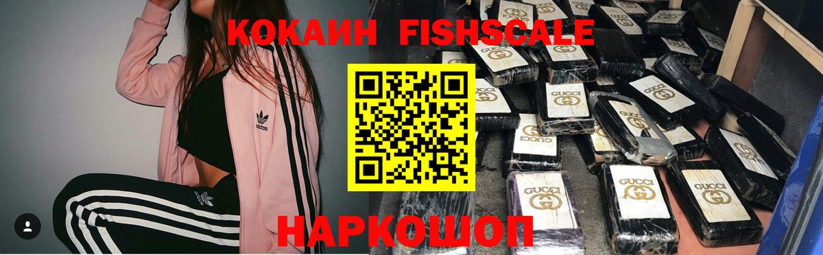 Cocaine 98%  КОКАИН Fish Scale  КОКАИН  где купить наркоту  Вход с VPN  Маркс 