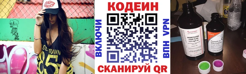 Кодеин напиток Lean (лин)  где продают   Маркс 