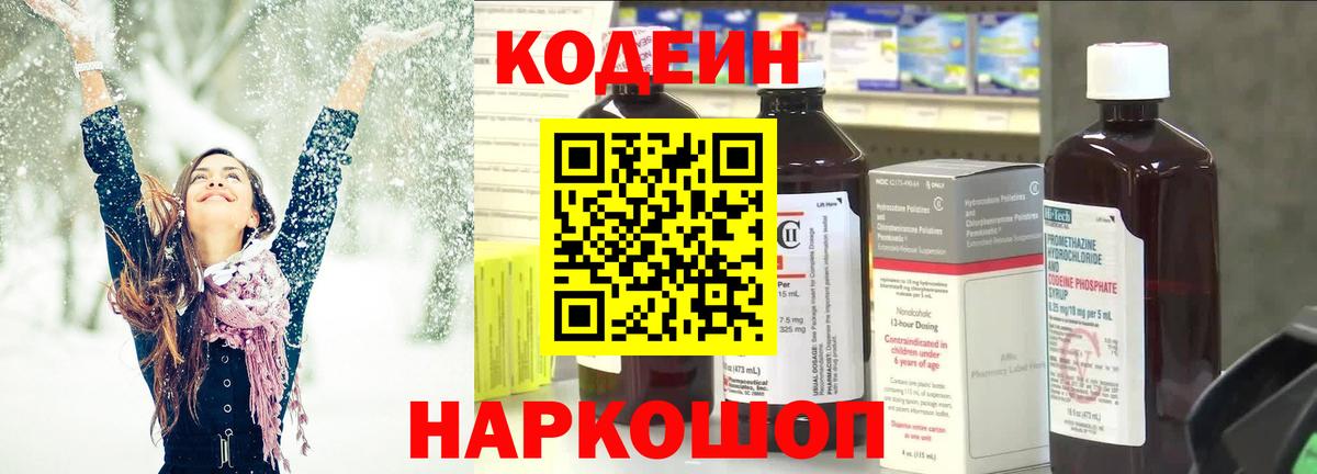 Кодеиновый сироп Lean Purple Drank  Маркс  Кодеиновый сироп Lean напиток Lean (лин) 