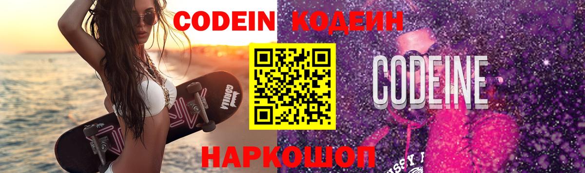 Кодеиновый сироп Lean Purple Drank Маркс