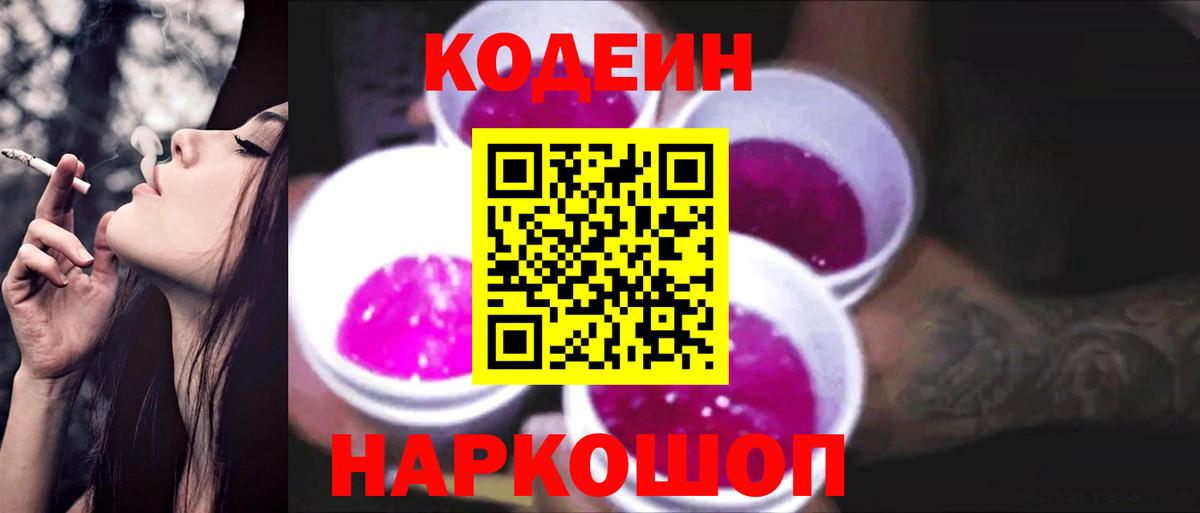 Маркс  Кодеин напиток Lean (лин)  Вход с VPN 