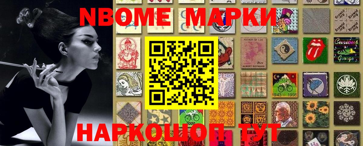 Марки N-bome 1500мкг Маркс